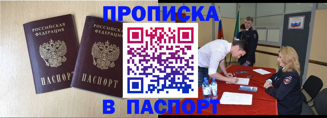 прописка в квартире в Печорах